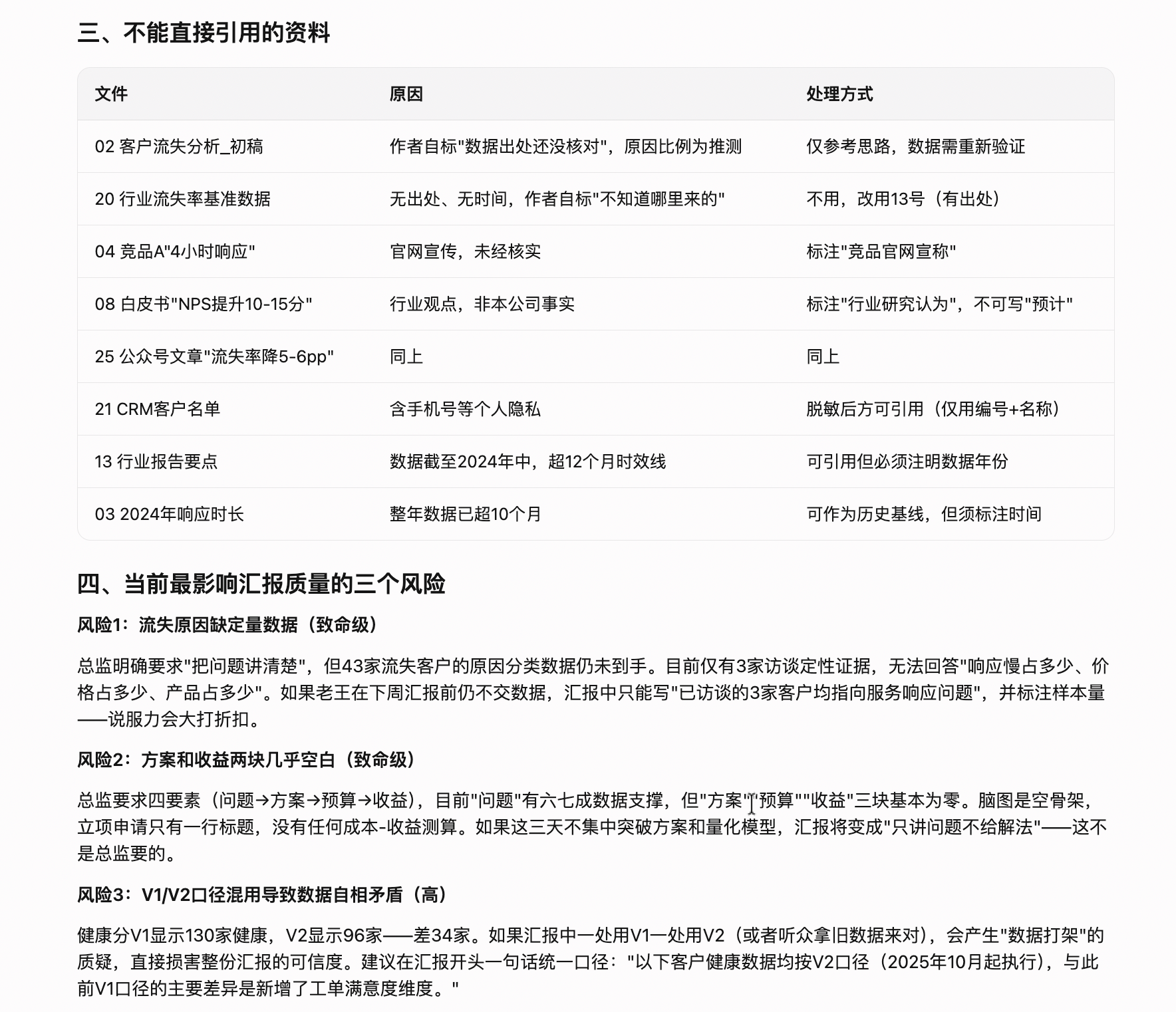 AI 输出:当前最重要的三项风险