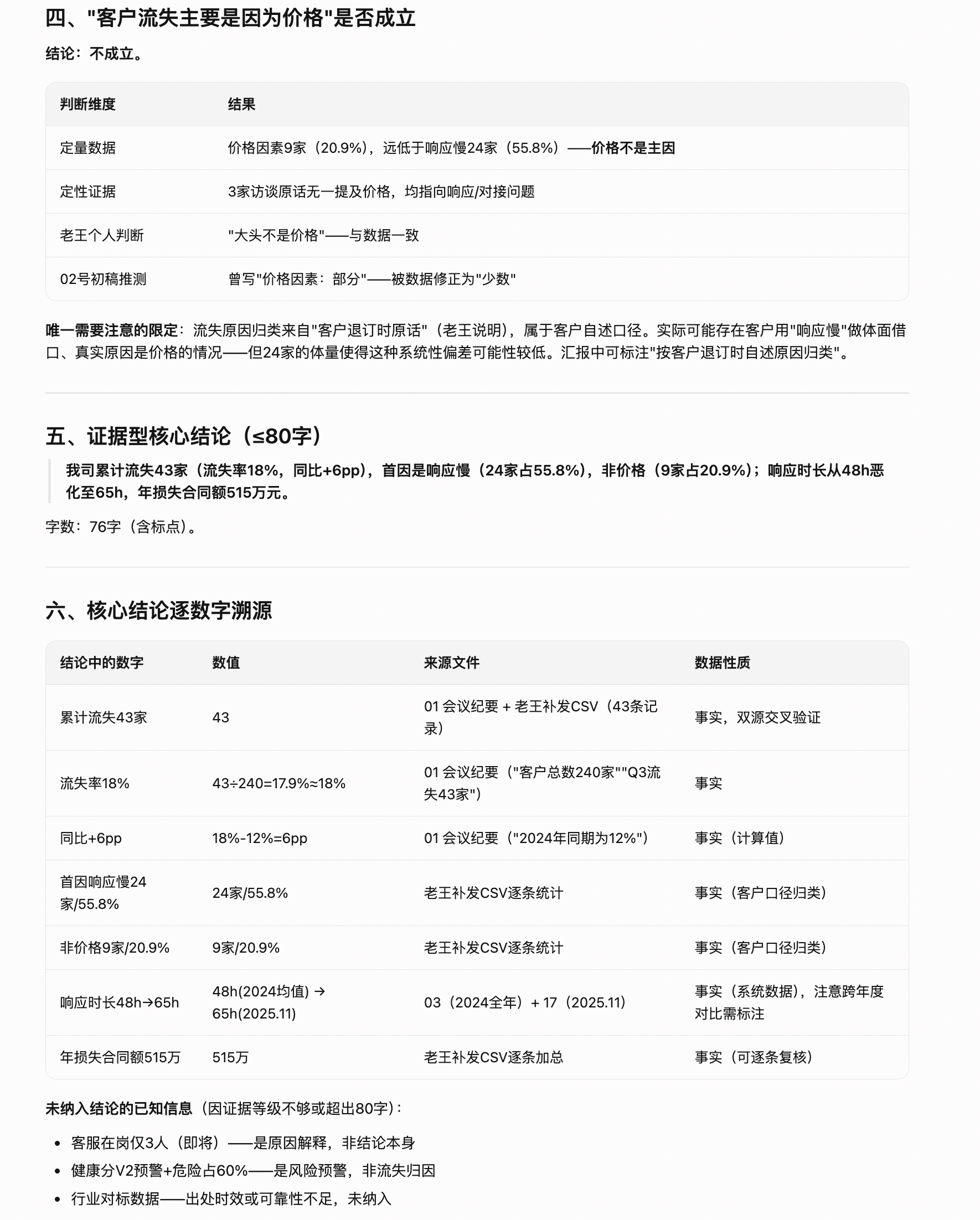 AI 初版:定量、定性、个人预估分层