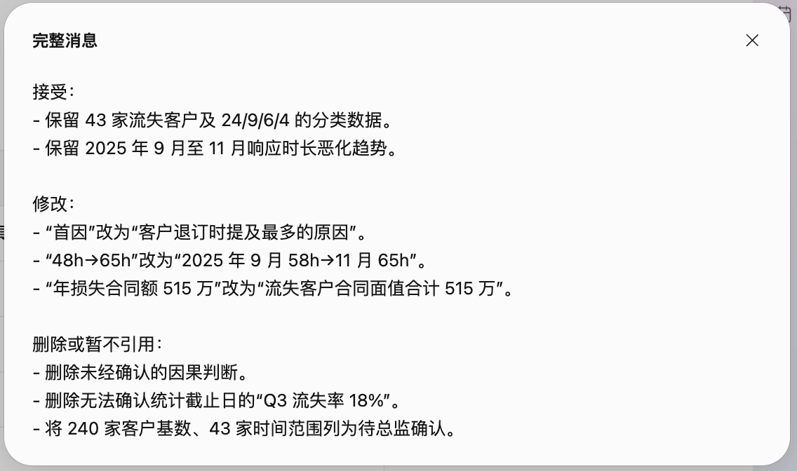 人工决定哪些结论可以进入待确认版