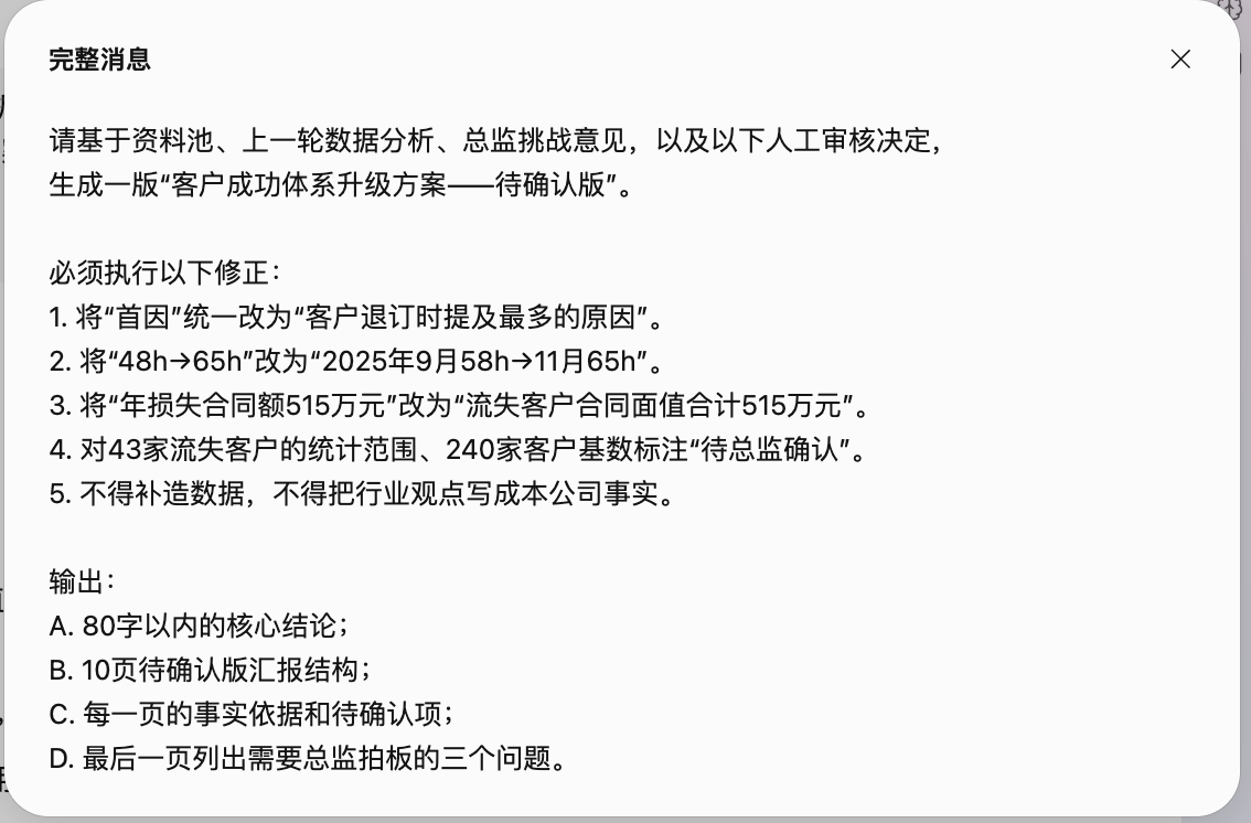 要求按人工审核决定重写,不补造数据