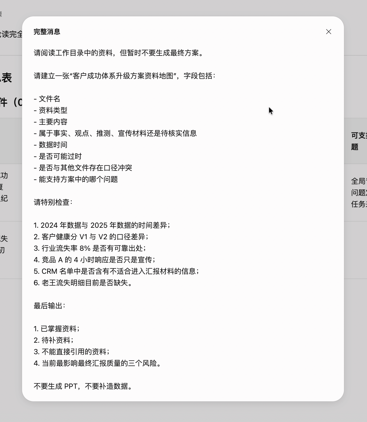 建立资料地图并做六项专项检查