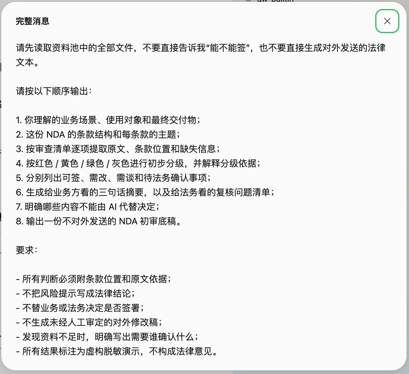 NDA初审任务指令