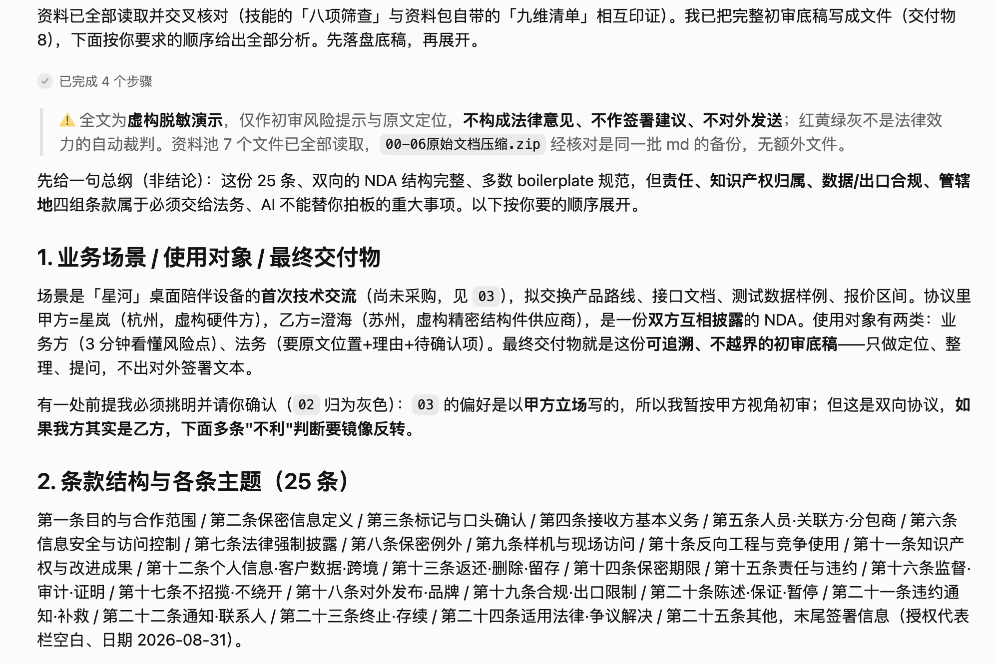 千问输出NDA业务场景和条款结构