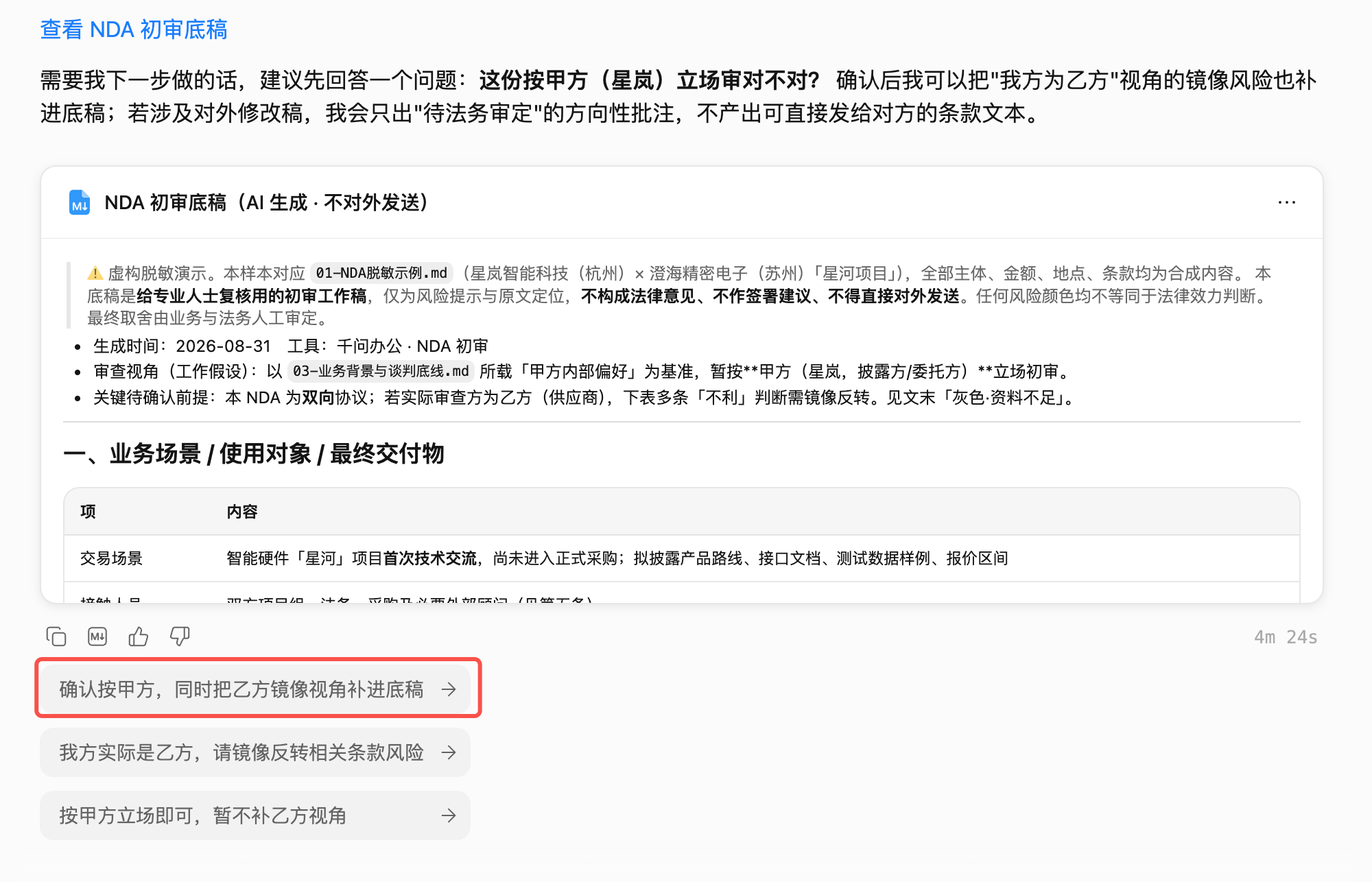 千问输出NDA业务摘要和法务复核问题