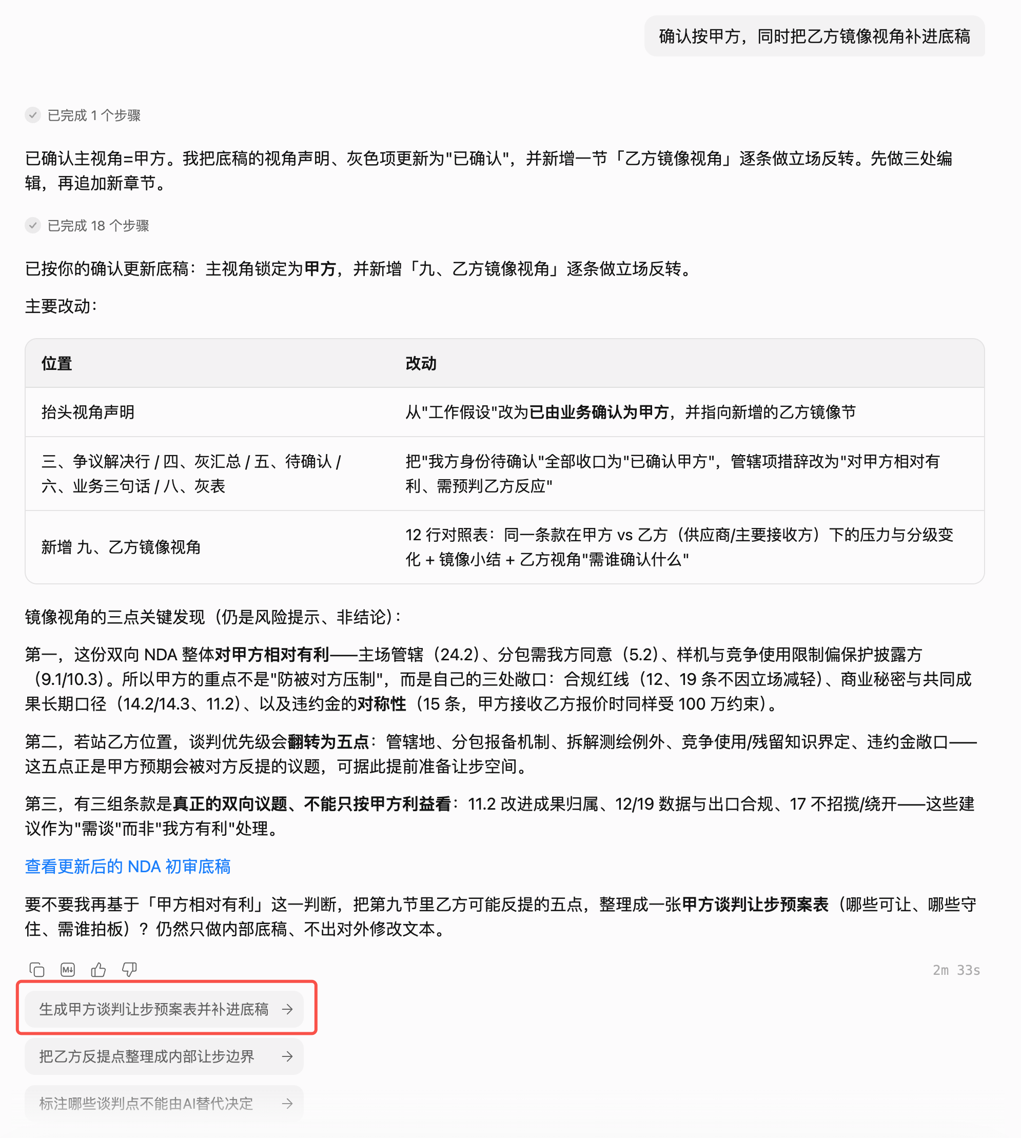 千问补充乙方镜像视角和谈判问题