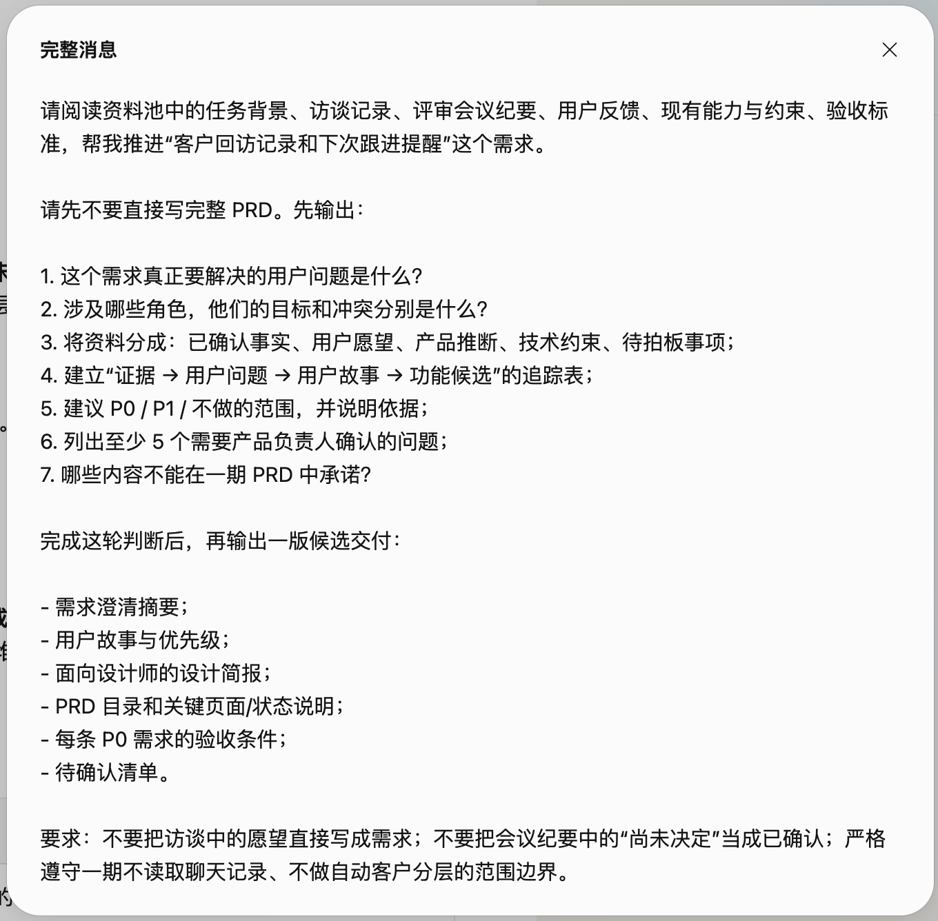 客户回访记录和下次跟进提醒的第一轮任务指令
