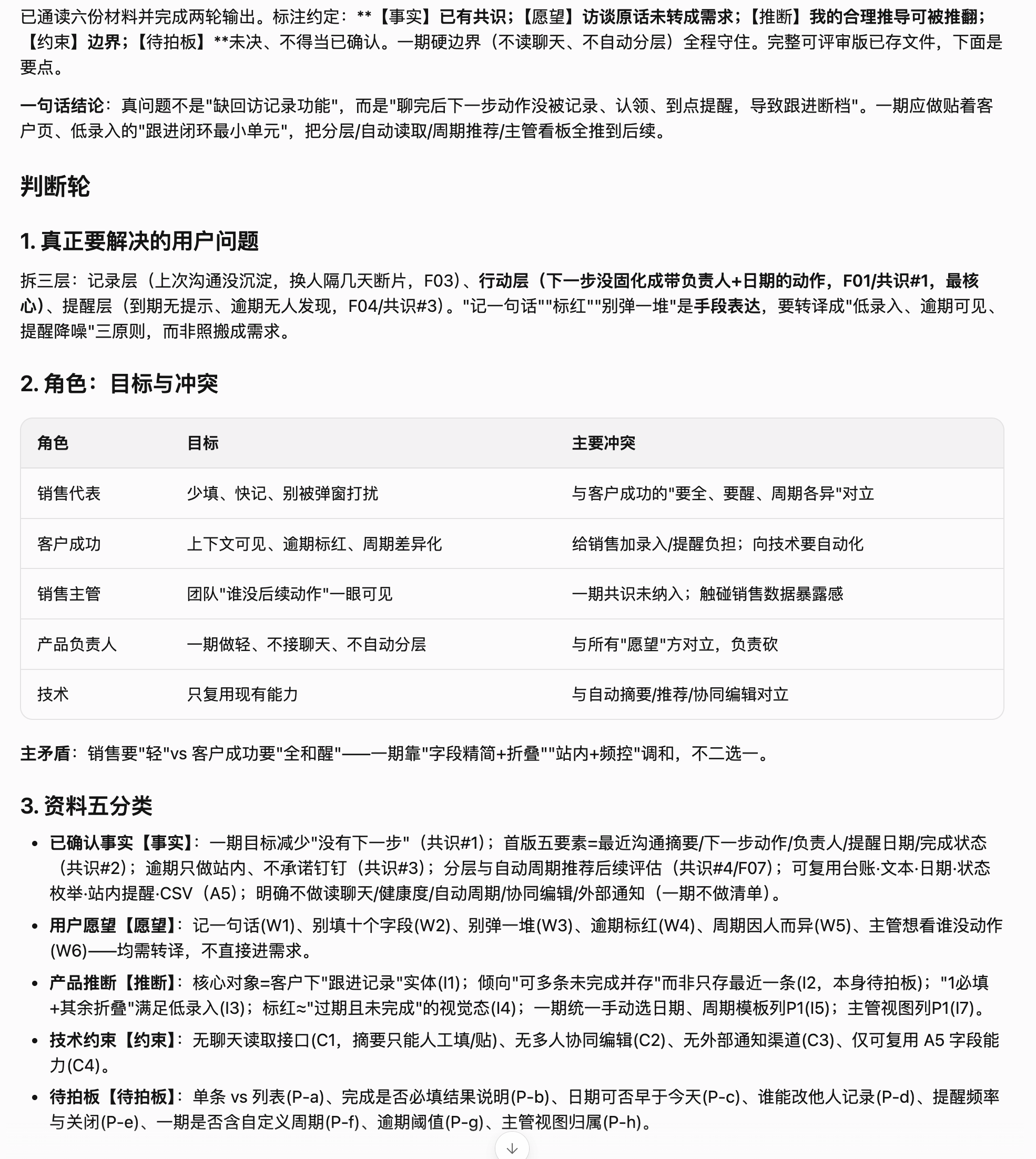 千问识别客户跟进需求真正要解决的问题