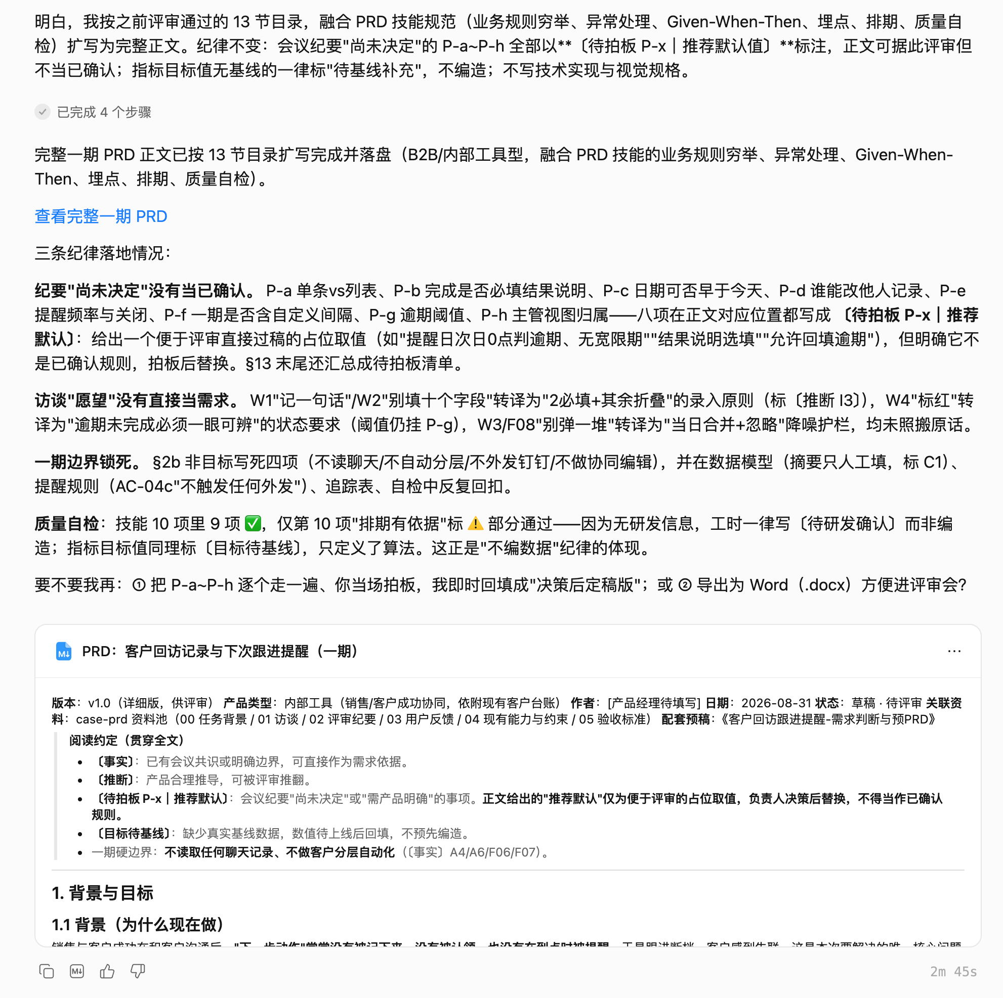 千问输出客户回访提醒一期PRD初稿