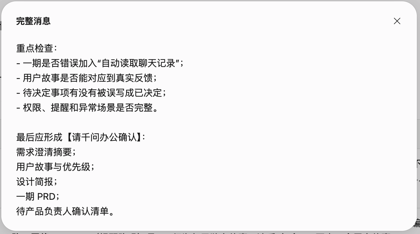 要求千问复核并修正一期PRD的第二轮指令